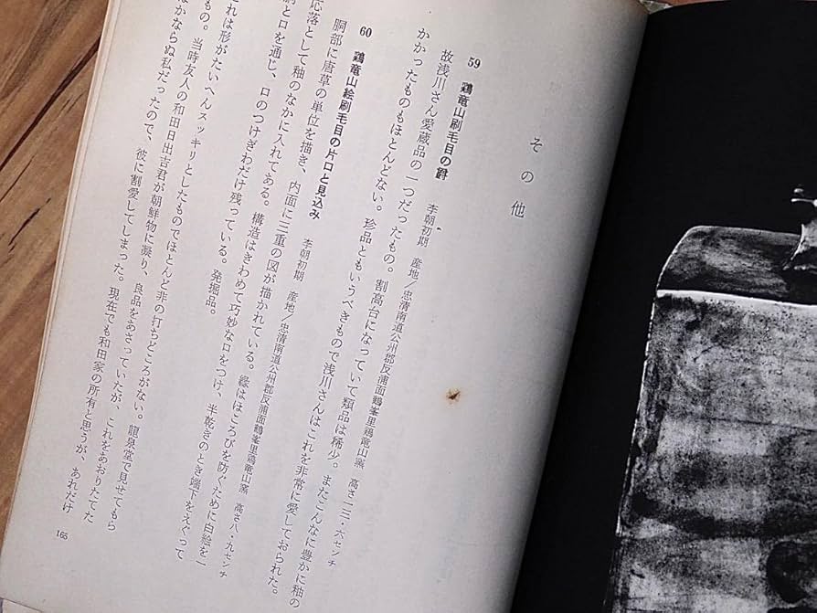 Amazon.co.jp: 高仲健一 作 『刷毛目爵』木箱付 李朝 茶碗